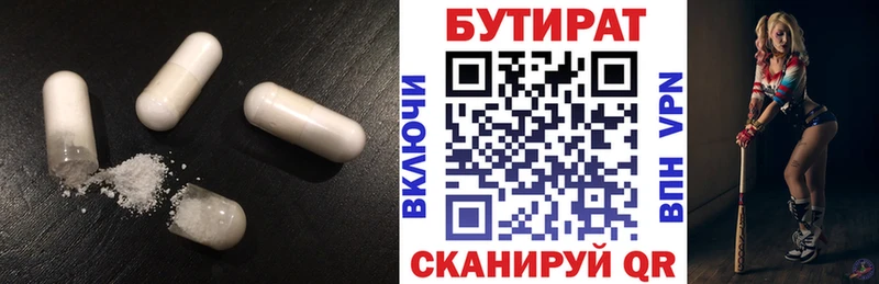 Бутират 99%  Купить  Вольск 