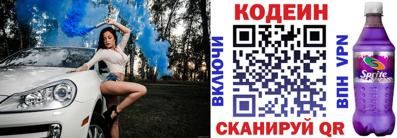 Кодеин Purple Drank  Купить  Вольск 